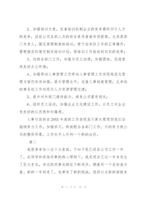 人事专员年终个人总结三篇.docx