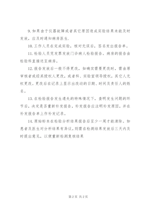 检验报告管理制度.docx