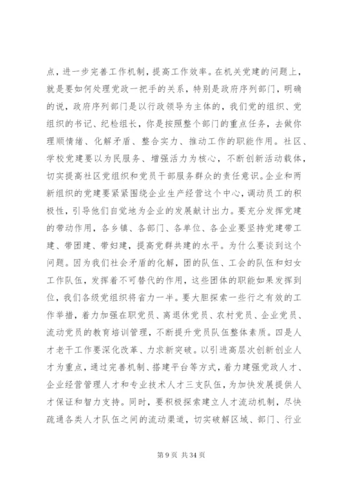 在党务安排会致辞范文五篇.docx