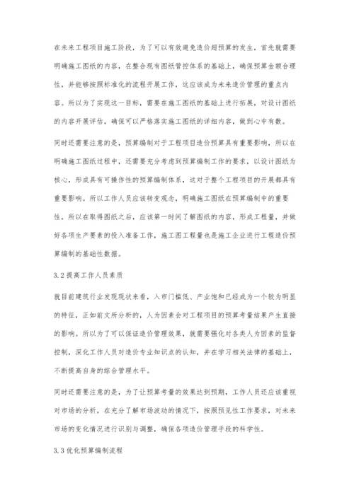 建筑工程造价超预算的原因及控制对策分析与探究.docx