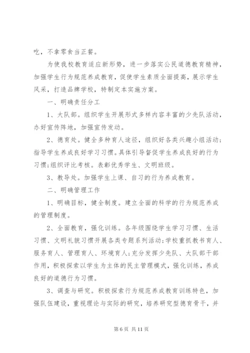 一校一品实施方案.docx