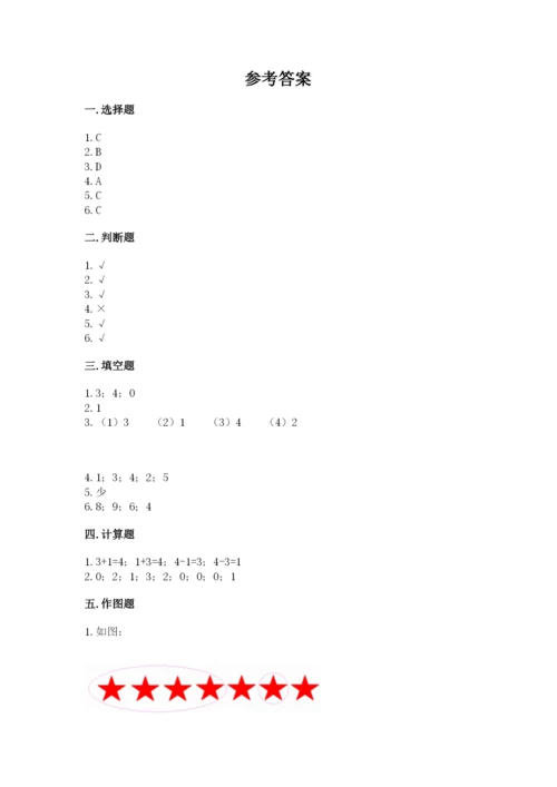 北师大版一年级上册数学期中测试卷精品【夺分金卷】.docx