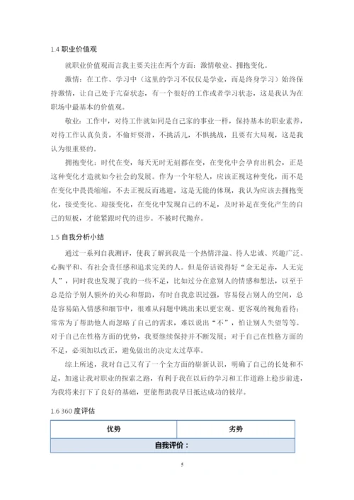 19页10100字材料物理专业职业生涯规划.docx