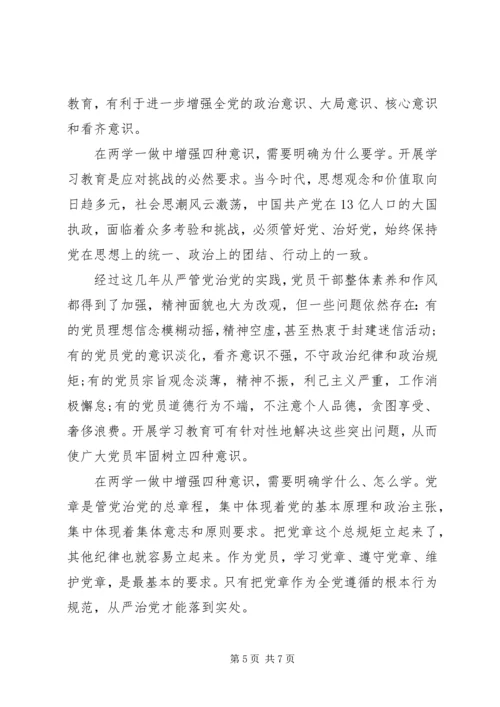 坚守信仰信念增强规矩意识心得体会 (2).docx