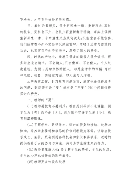 教育专著读书心得体会范文.docx