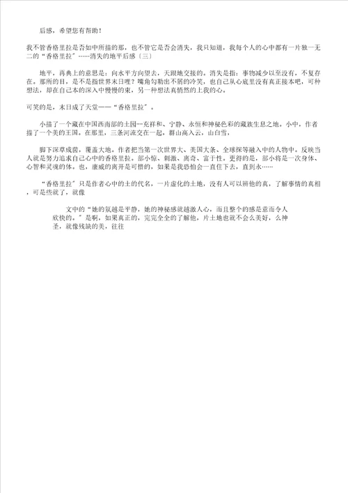 消失地平线学习感想