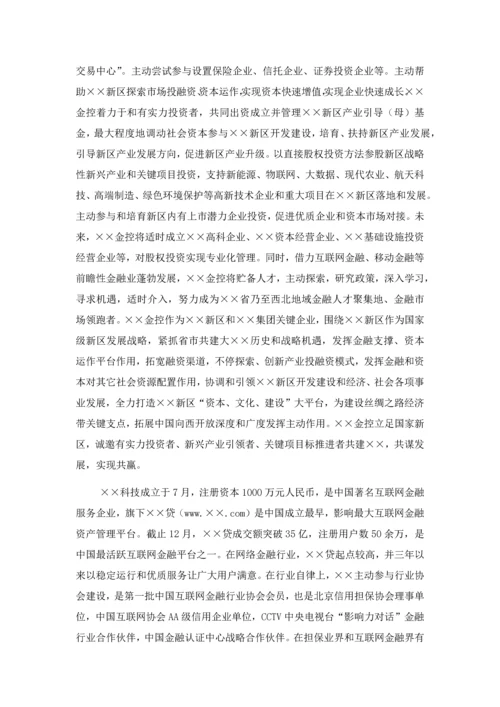 互联网金融资产交易中心设立商业专题计划书.docx