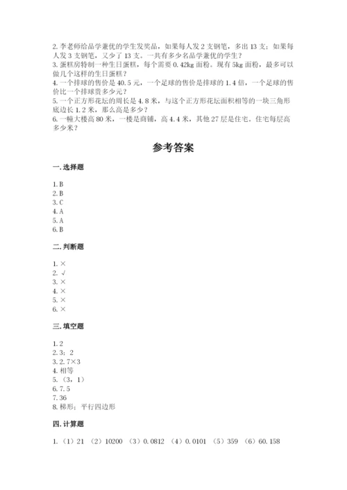 2022人教版五年级上册数学期末测试卷精品【有一套】.docx