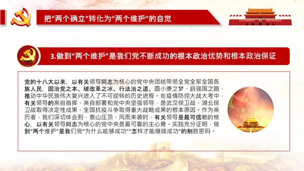 两个确立两个维护第三个决议党课PPT模板