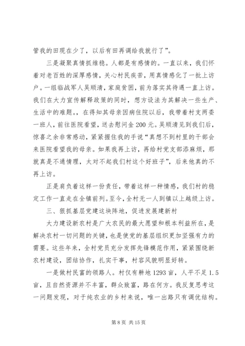 第一篇：基层党建工作做法交流.docx