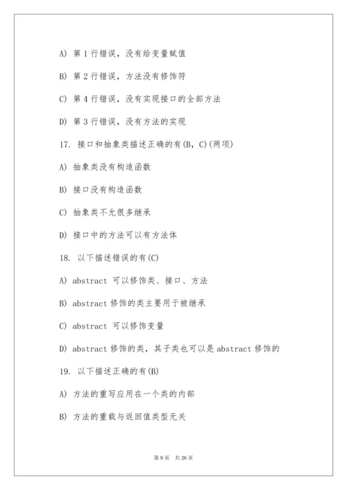 最新Java经典笔试面试题.docx