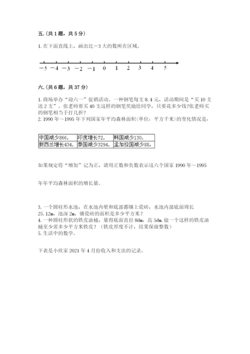 北师大版小升初数学模拟试卷精品（模拟题）.docx