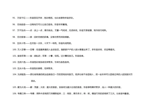 500个高考常考易错成语大全及成语解释.docx