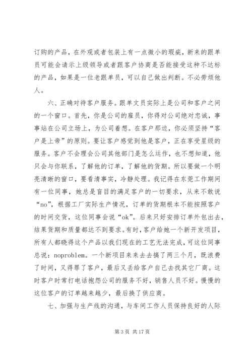 文员的工作计划4篇.docx