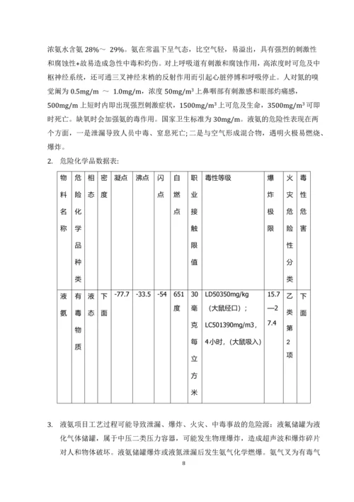 10立方米液氨储罐设计.docx