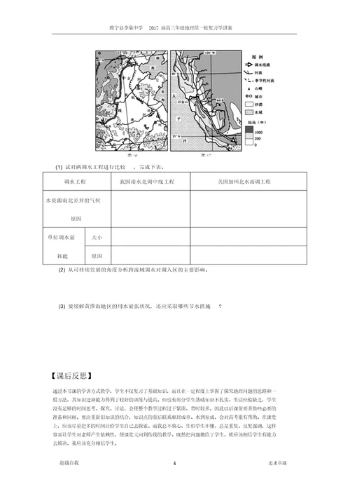 第二节资源开发与区域可持续发展以德国鲁尔区为例