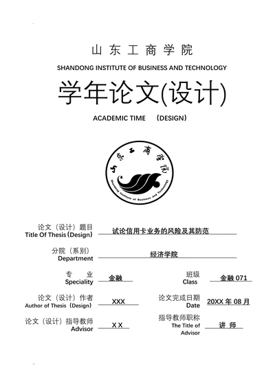 试论信用卡业务的风险及其防范