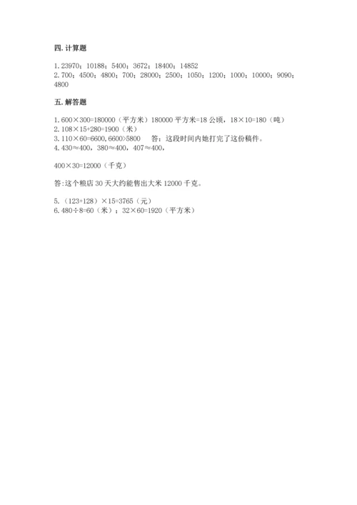 冀教版四年级下册数学第三单元 三位数乘以两位数 测试卷含完整答案【名师系列】.docx