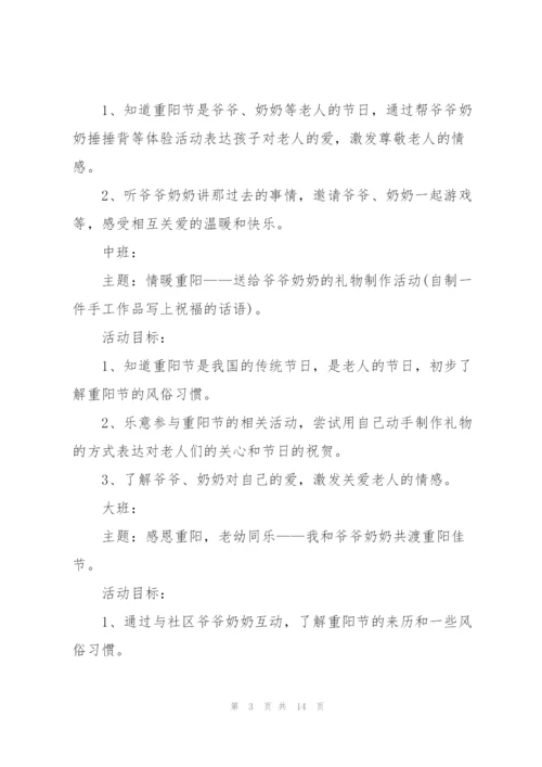 有关重阳节活动策划方案.docx