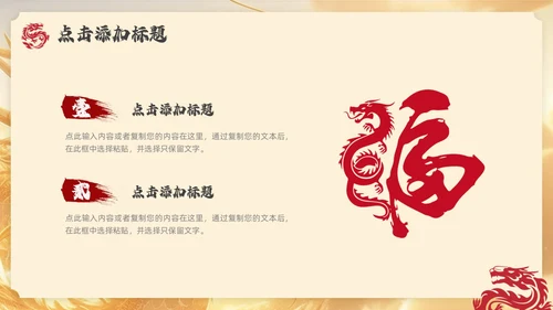 红色金色龙年大吉插画风通用PPT模板