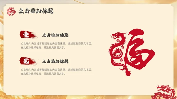 红色金色龙年大吉插画风通用PPT模板