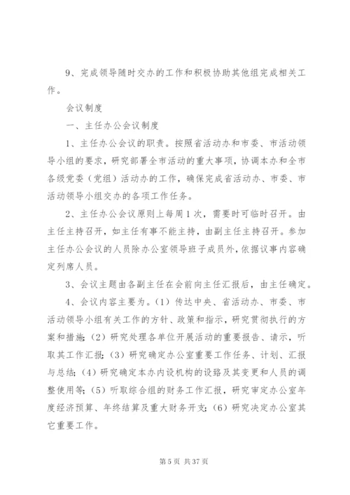 市基层组织建设年活动领导小组办公室制度.docx