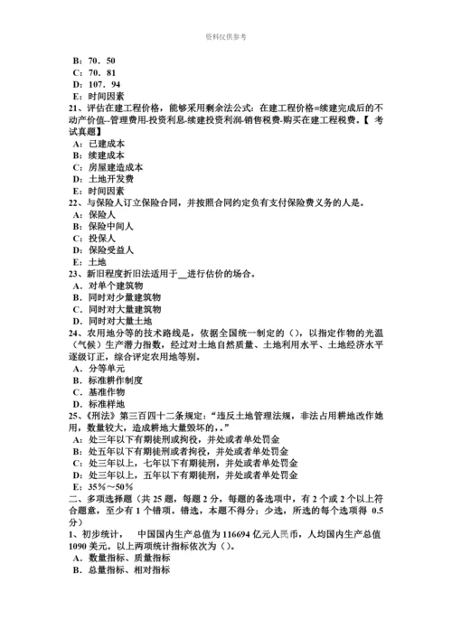 上半年河南省土地估价师复习土地市场主体与客体试题.docx