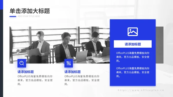 蓝色商务风工作汇报通用PPT模板