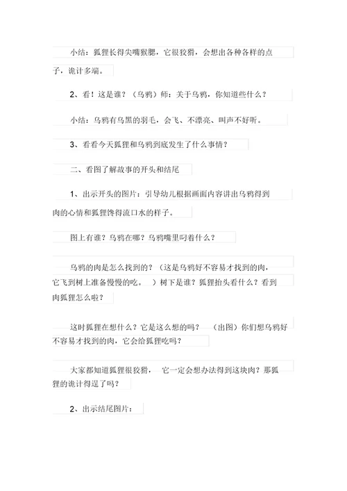 幼儿园大班下学期语言教案《乌鸦上当》教学设计