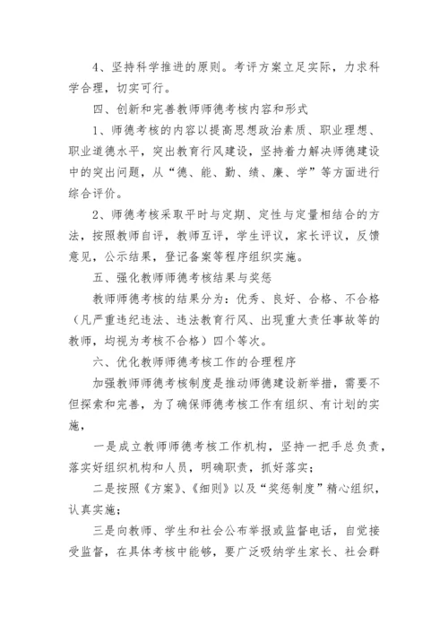 教师师德考核个人总结.docx