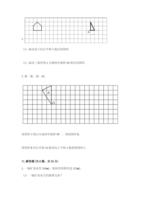 人教版五年级下册数学期末测试卷附答案【黄金题型】.docx