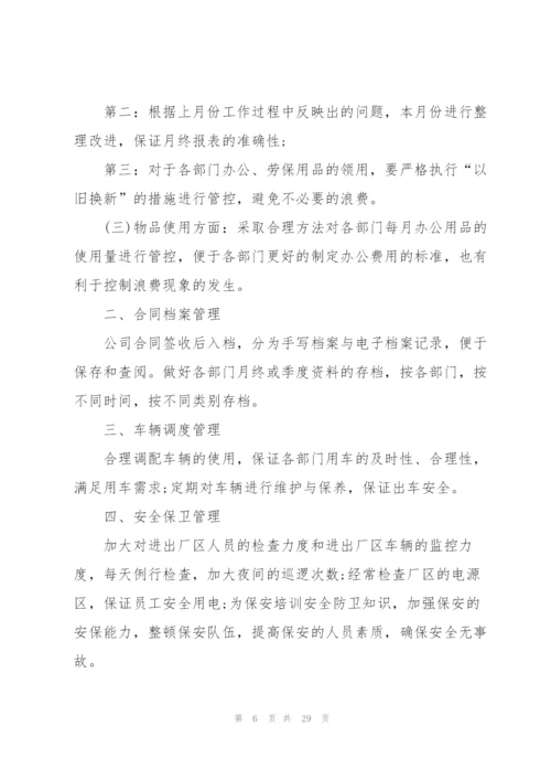 企业行政部工作计划范本10篇.docx