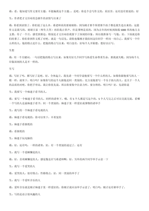 蒋军晶老师的课堂实录.docx