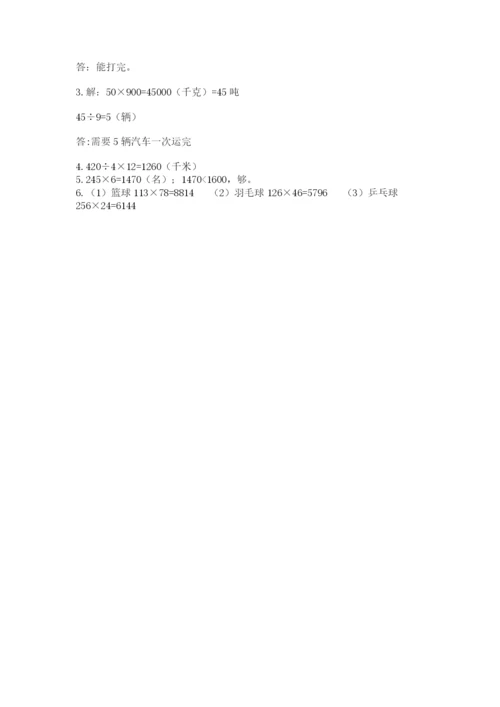 西师大版四年级上册数学第四单元 三位数乘两位数的乘法 测试卷及答案（名师系列）.docx