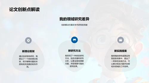 毕业答辩技巧PPT模板