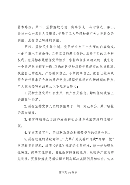 学习新党章心得体会20篇 (2).docx