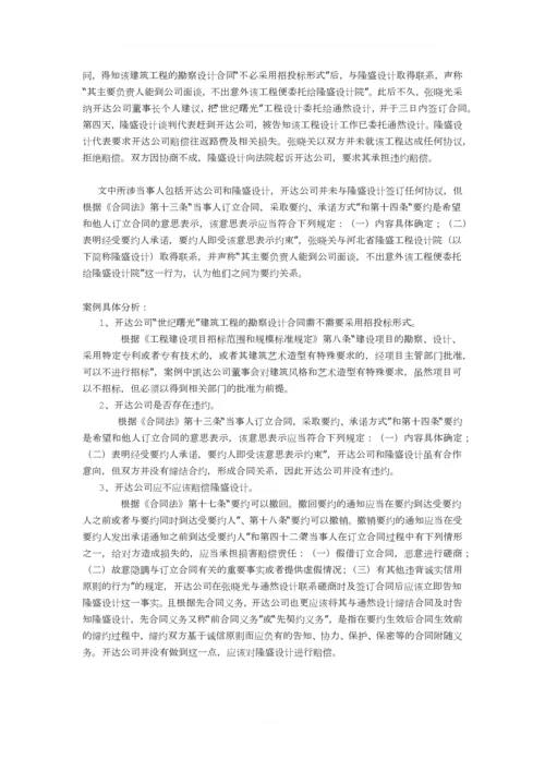 建设法规案例分析.docx