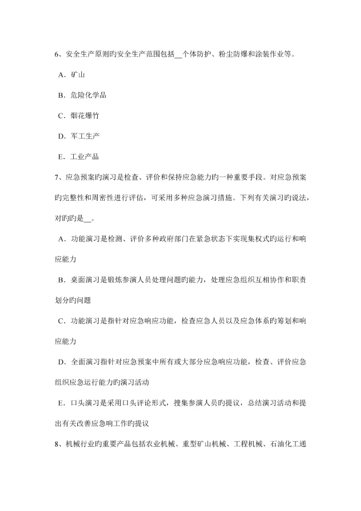 2023年上海下半年安全工程师安全生产白炽灯、高压汞与可燃物、可燃结构模拟试题.docx