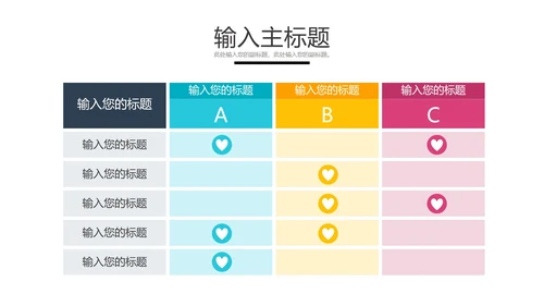 PPT表格样式合集PPT模板