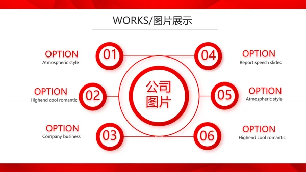 红色喜庆公司企业宣传简介介绍PPT动态模板