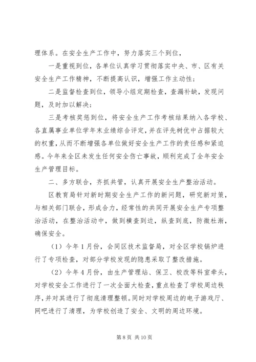 安全生产调研报告范文.docx