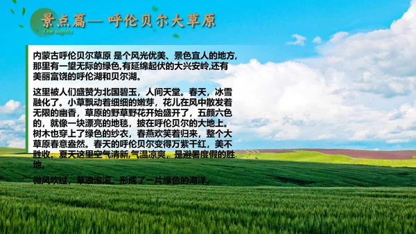 内蒙古旅游文化介绍蒙古包通用PPT模板
