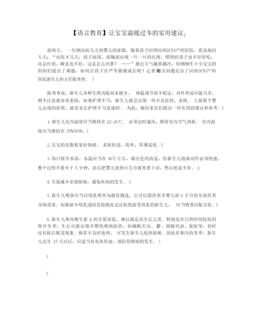 【语言教育】让宝宝温暖过冬的实用建议.docx