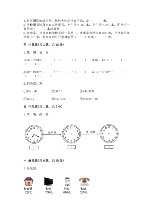 人教版三年级上册数学期中测试卷全面.docx