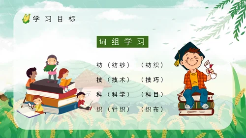 《农业的变化真大》谷雨PPT模板