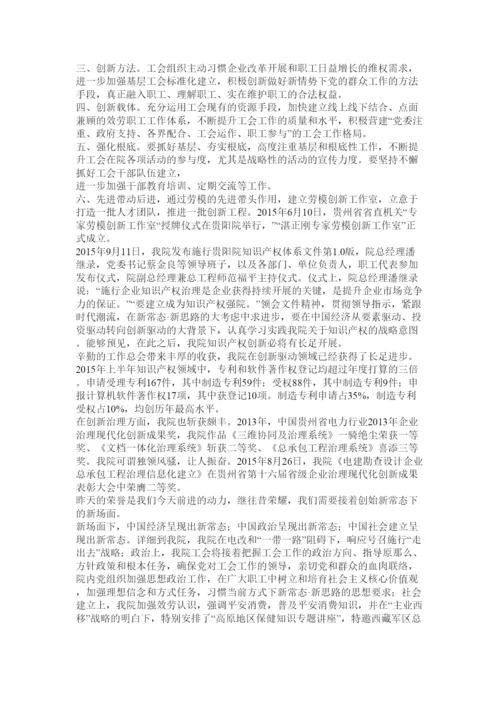 2022关于电力企业工会新常态，新思路的论文精选.docx