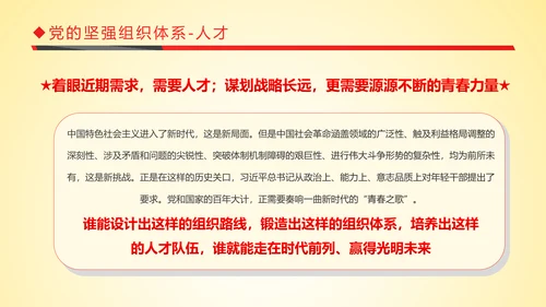 红色贯彻落实新时代党的组织路线PPT模板