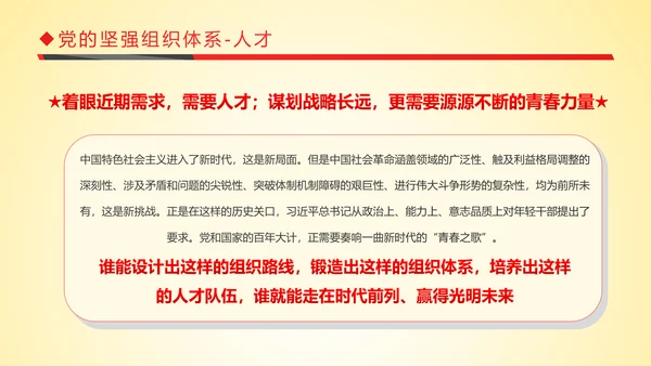 红色贯彻落实新时代党的组织路线PPT模板
