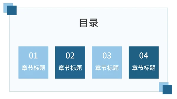 蓝色简约通用工作总结PPT模板