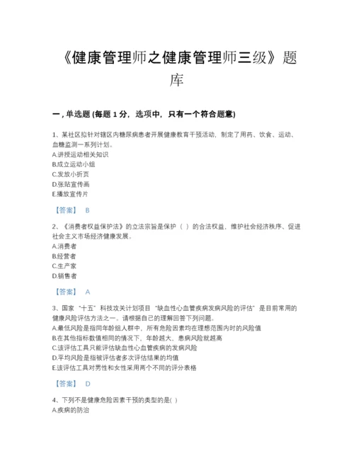 2022年江西省健康管理师之健康管理师三级深度自测模拟题库（全优）.docx